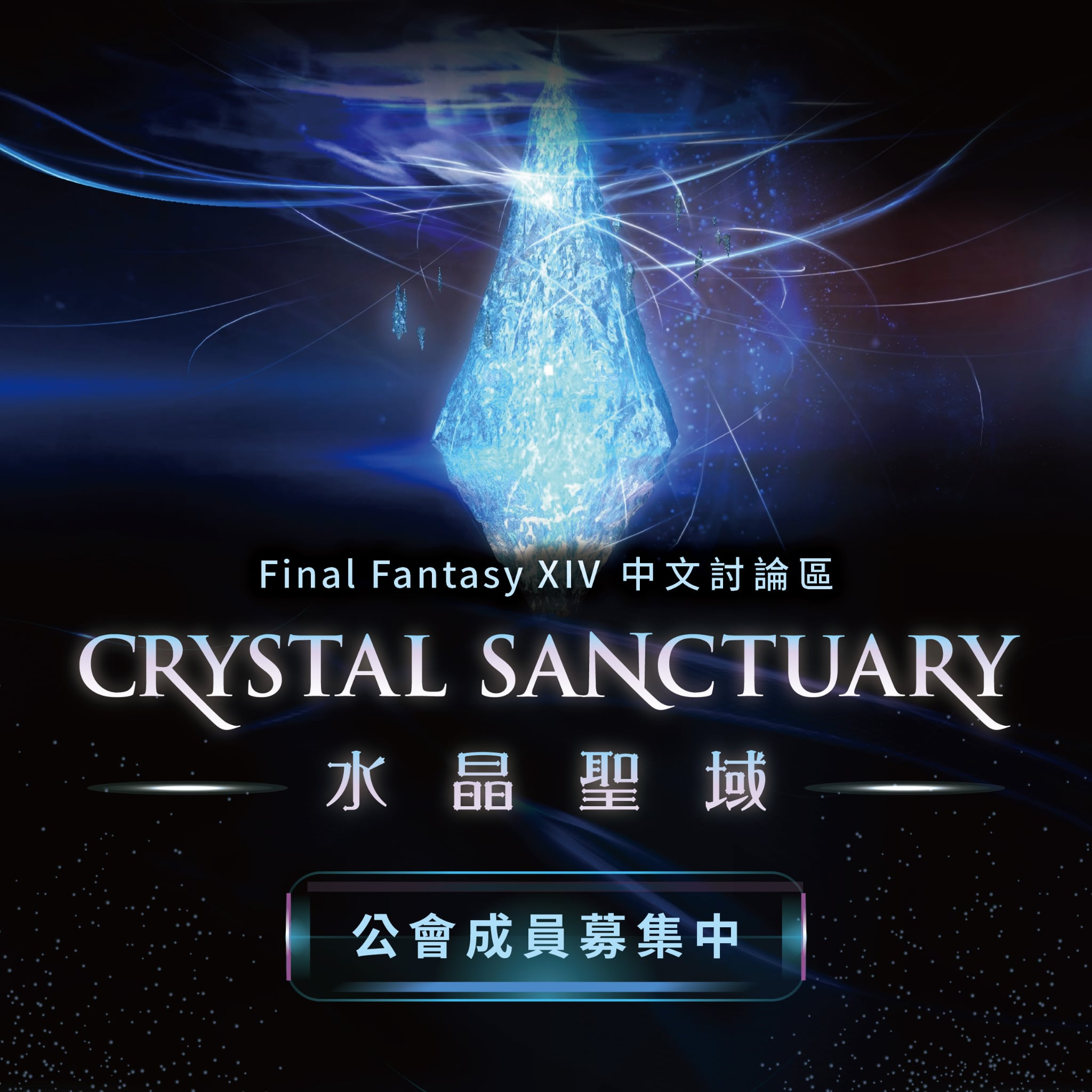 Crystal Sanctuary Banner